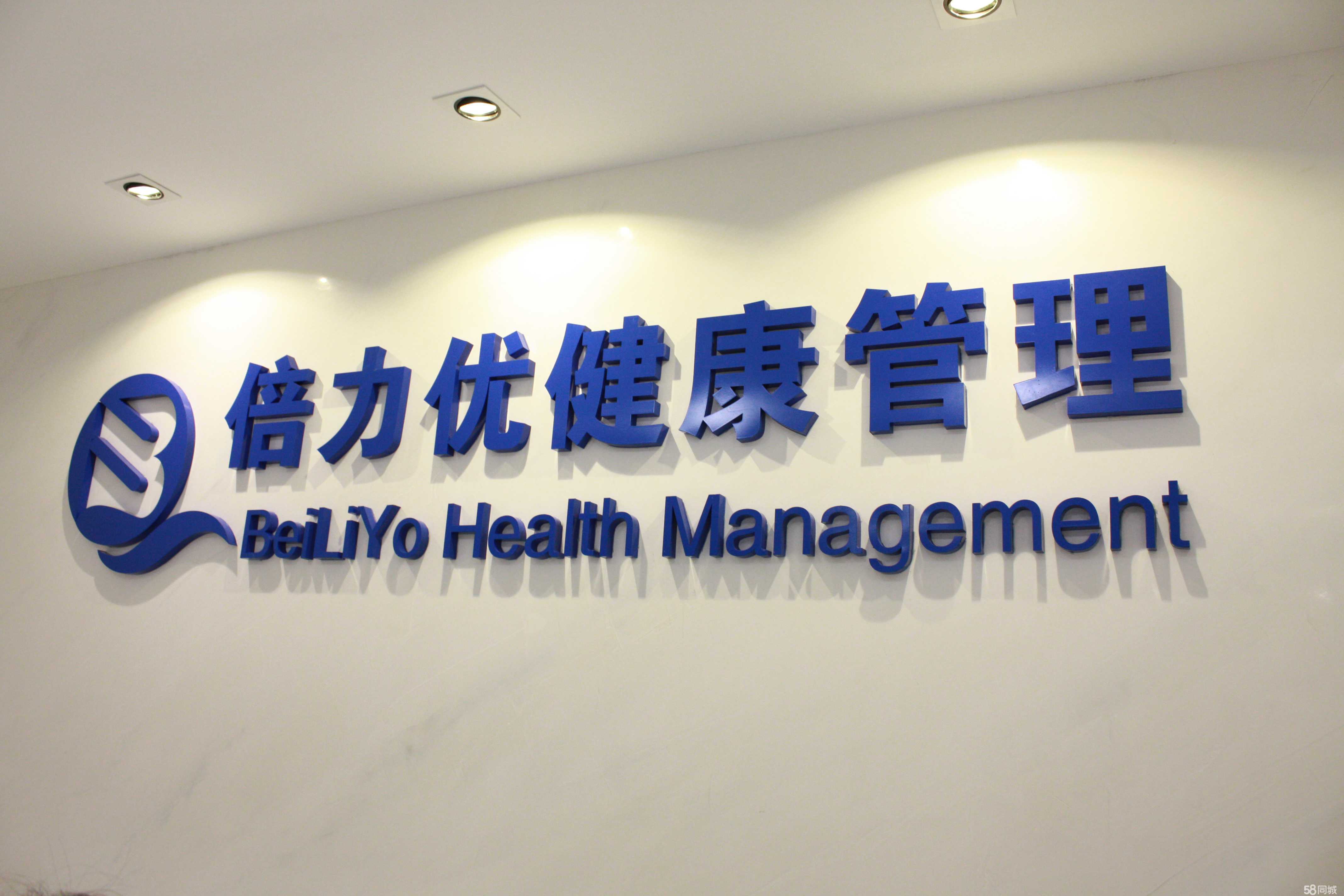 倍力優（福州）健康管理 以專業化健康管理守護全民健康